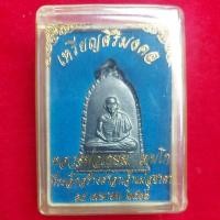 ราคา เหรียญระฆัง หลวงพ่อเกษม เขมโก สุสานไตรลักษณ์ จ.ลำปาง ปี 16 (24412482364)