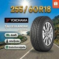 ราคา 265/65R17 YOKOHAMA Geolandar H/T G056 ยางใหม่ 1 เส้น ปี 2026 (46508080436)