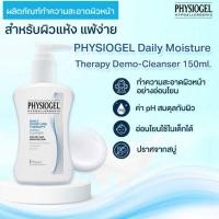 ราคา Physiogel daily moistur cleanser 150 ml (47803380007)