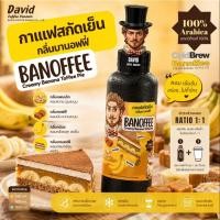 ราคา [ David.Coffee ] "Banoffee" กาแฟสกัดเย็น "กลิ่นบานอฟฟี่" Cold Brew 500 มล. (45050498938)