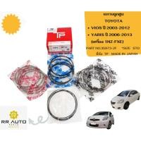 ราคา แหวนลูกสูบ TOYOTA VIOS ปี 2003-2012 ,YARIS ปี 2006-2013 (เครื่อง 1NZ-2NZ) SIZE STD (40051822238)