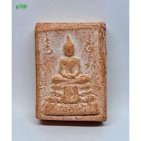 ราคา p.128. พระผงหลวงพ่อฤาษีลิงดำ รุ่นหางหมาก วัดท่าซุง จ.อุทัยธานี s9l (40624321069)