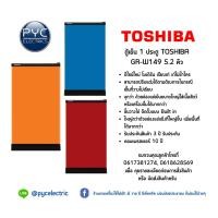 ราคา ตู้เย็น 1 ประตู TOSHIBA GR-W149 5.2 คิว (5445267726)