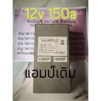 ราคา Switching 1800W สวิทชิ่ง 12V 150A แอมป์แท้ เดิมๆ ยังไม่ได้โม.... มือ2 (4568405138)