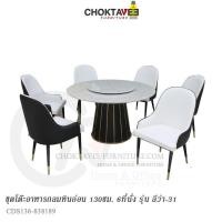 ราคา ชุดโต๊ะอาหาร กลม 6ที่นั่ง 130cm. (Platinum Modern Series) รุ่น SET-TTB-MD-PT LIWA-XXXI [GH Collection] (41551775821)