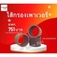 ราคา ไส้กรองน้ำมันเพาเวอร์Hino-MEGA (43804337100)