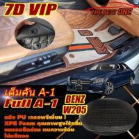 ราคา Benz W205 2014-2019 Sedan Full A-1 (เต็มคัน) พรมรถยนต์W205 Sedan C43 C180 C200 C220 C220d C250 C300 C300e C350 พรม7D VIP (18172820348)