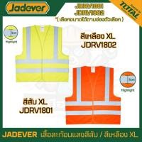 ราคา JADEVER เสื้อสะท้อนแสงสีส้ม / สีเหลือง ขนาด XL รุ่น JDRV1801 / JDRV1802 (28604234327)