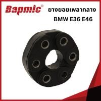 ราคา BMW ยางยอยเพลากลาง บีเอ็มดับบิว E36 E46 / 26111227410 / Bapmic (29179298888)