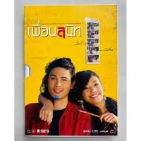 ราคา DVD ภาพยนตร์ เพื่อนสนิท (GTH) - พิเศษ!! 2 แผ่น (DVD-9) (41503439413)
