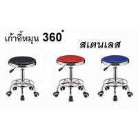 ราคา เก้าอี้กลมหมุน360 มีล้อ (18635117663)