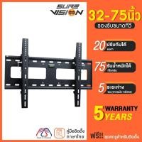 ราคา Sure Vision ขาแขวนทีวี ขนาด 32-75 นิ้ว รุ่น V4 (เหล็กหนาพิเศษ ปรับก้มเงยได้) (55559271)