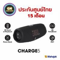 ราคา JBL CHARGE5 ลำโพงพกพา ประกันศูนย์ไทย 15 เดือน By GN Audio Shop ✨✅ (25469251624)