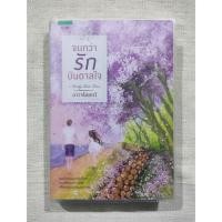 ราคา จนกว่ารักบันดาลใจ Nearly Lost Love พิมพ์ครั้งที่12 - นาวาร้อยกวี (มือสอง) (54607825227)