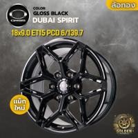 ราคา ล้อแม็ก OASIS DUBAI SPIRIT 18x9.0 ET15 6รู 139.7 สีดำเงา (GLOSS BLACK) ล้อออฟโรดลายใหม่ พรีเมียม (51400622386)