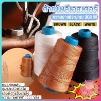 ราคา NY ด้ายเย็บหนังไนลอน 300 เมตร แข็งแรงทนทาน สำหรับซ่อมรองเท้า กระเป๋า DIY (56058035998)