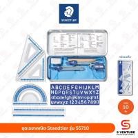 ราคา ชุดวงเวียน+เรขาคณิต Staedtler พร้อมกล่องเหล็ก รุ่น Noris Club No.55710 ชุด 10 ชิ้น (53356345850)