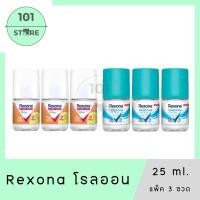 ราคา 101_Store [ 3 ขวด ] Rexona Roll On ระงับกลิ่นกาย 25ml. (26681045925)