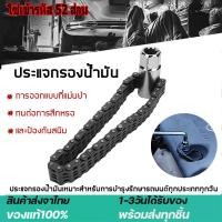 ราคา ชุดถอดกรองแบบโซ่ แบบ 52 ข้อ ใช้กับบล๊อก 1/2 นิ้ว ประแจ โซ่ถอดกรอง ถอดกรองน้ำมันเครื่องแบบโซ่ จานและห่วงโซ่หน (50509344610)