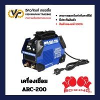 ราคา Boxing เครื่องเชื่อม รุ่น ARC200 (56803203678)