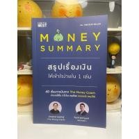 ราคา MONEY SUMMARY สรุปเรื่องเงิน money coach (25965566588)