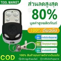 ราคา 【COD】เปิดประตูรีโมท ความถี่ 433 MHz เปิดประตูอัตโนมัติ รีโมทประตูรั้ว ของแท้ 100% อัตโนมัติ จัดส่งทันที (27429165352)