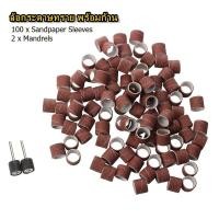 ราคา เครื่องเจียร (100Pcs.) ดอกขัดกระดาษทราย หัวขัด ล้อกระดาษทราย พร้อมแกน3mm. sanding เครื่องเจียรไฟฟ้า เครื่องเจียรไร้สาย (3444590652)