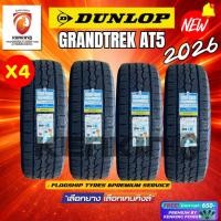 ราคา [ผ่อน0%] DUNLOP ยางรถยนต์รุ่น GRANDTREK AT5 ล้อขอบ15-20 ยางใหม่ปี 2025-2026 Free!! จุ๊บยาง Premium (7950389122)