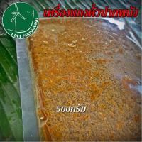 ราคา เครื่องแกงเผ็ด ขนาด 500 กรัม เครื่องแกงคั่ว พริกแกงเผ็ด พริกแกงผัดเผ็ด พริกแกงใต้แท้ พริกแกงไต้แท้ (17016291480)