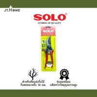 ราคา กรรไกรตัดกิ่ง SOLO โซโล No. 111A ขนาด 8 นิ้ว PRUNING SHEAR รุ่น ยอดนิยม กรรไกรตัดกิ่งไม้ กรรไกร ทำสวน กรรไกรแต่งกิ่ง (19117460155)