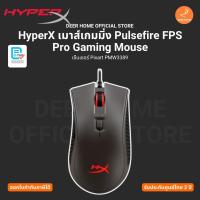 ราคา HyperX เมาส์เกมมิ่ง Pulsefire FPS Pro Gaming Mouse เซ็นเซอร์ Pixart PMW3389 รับประกันศูนย์ไทย 2 ปี (27788359809)