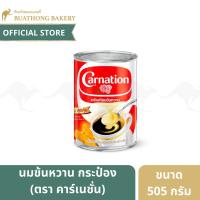ราคา นมข้นหวาน ตรา คาร์เนชั่น (Carnation) นมข้นหวานพร่องไขมัน ขนาด 505 กรัม/กระป๋อง นมข้นคาร์เนชั่น ครีมเทียมข้นหวาน (9384573637)