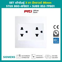 ราคา SIEMENS SET ชุดเต้ารับคู่ 3 ขา มีกราวด์ ขนาด 86mm สีขาว DELTA azio Series Socket (44375313538)