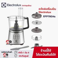 ราคา อะไหล่เครื่องปั่น Electrolux,อะไหล่ Electrolux สำหรับ เครื่องบดสับ เครื่องปั่น Electrolux รุ่น EFP7804s/EFP 7804 (18204689651)