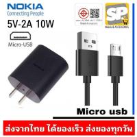 ราคา ชุดชาร์จ NOKIA MICRO USB 5V-2A​ 10W ชาร์จไว สำหรับรุ่น 220 210 8110 130 520 636 225 (26625840139)