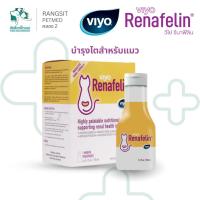 ราคา Viyo Renafelin อาหารเสริมแมวโรคไต ชนิดน้ำ บำรุงไตแมว กินง่าย วิตามินแมว 150ml (29291925669)
