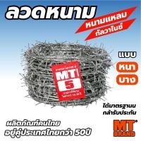 ราคา ลวดหนามเบอร์ 12 เบอร์ 14 ราคาถูกโรงงานส่งเอง ลวดหนาม ทนสนิม (42376267526)