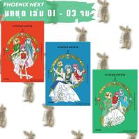 ราคา เมจิกไนต์ เรย์เอิร์ธ [3 เล่มจบ] [ยกชุด] [หนังสือการ์ตูน] (54905928980)