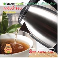 ราคา [ร้อนเร็ว] SMARTHOME กาน้ำร้อน 1.8 ลิตร รุ่น CA-1009 กาต้มน้ำไฟฟ้าไร้สาย หม้อต้มน้ำไฟฟ้า (14453686942)