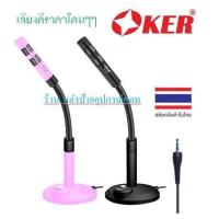 ราคา OKER Mic ไมค์โครโฟน คอมพิวเตอร์ ตั้งโต๊ะ Microphone ไมค์คอม M-169 #คุณภาพดี #M169 (40902633258)