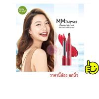 ราคา MM Mineral Matte Lip Paint 2g Baby Bright (13406670732)