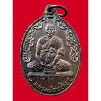 ราคา พระเครื่องเหรียญหลวงพ่อแช่ม วัดดอนยายหอม รุ่นพิเศษ 2531 (40355027360)