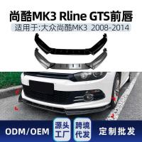 ราคา เหมาะสําหรับ Volkswagen Scirocco Scirocco MK3 Rline GTS 28-2014 ด้านหน้าริมฝีปากด้านหน้าพลั่วการปรับเปลี่ยน (49658958166)