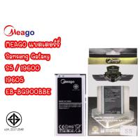 ราคา Meago แบตเตอร์รี่ Samsung Galaxy S5 i9600 / i9605 แบต EB-BG900BBE มี มอก. (รับประกัน1ปี) (25667370557)