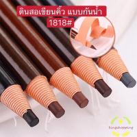 ราคา (ร้านไทย)ดินสอเขียนคิ้ว แบบกันน้ำ ดินสอเขียนคิ้วแบบเชือก เขียนคิ้วเชือกดึง เขียนคิ้วกันน้ำ NO.1818 A83 (22860595740)