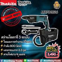 ราคา สว่านโรตารี่3ระบบ 26มม. Makita(มากีต้า) M8701B26 (26323901737)