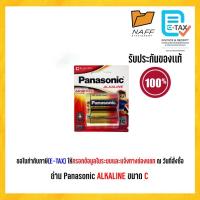 ราคา ถ่าน Panasonic ALKALINE ขนาด C (15796969586)