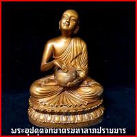 ราคา พระอุปคุตมหาลาภปราบมารปางทรงบาตรมหาลาภ งานสวยPremium (เนื้อทองเหลือง หน้าตัก5นิ้วสูง 20ซม.)ผ่านพิธีพุทธาภิเษกแล้ว (8165593896)
