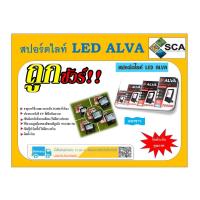 ราคา สปอร์ตไลท์ LED ALVA 50W แสงสีขาว (3077047246)