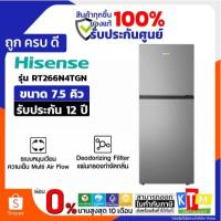 ราคา HISENSE ตู้เย็น 2 ประตู 7.5Q สีเงิน รุ่นRT266N4TGN รับประกัน 12 ปี (27994304945)